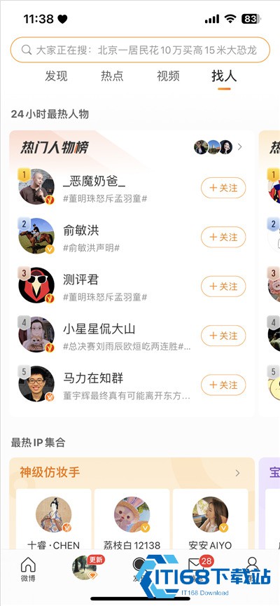 微博