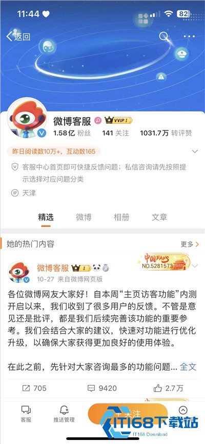微博