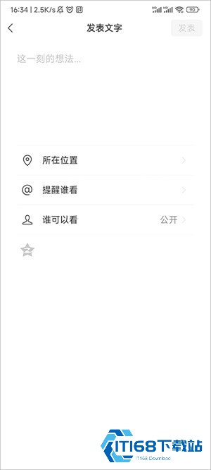 发布纯文字朋友圈教程截图3