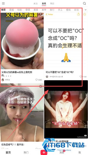 打开小红书app