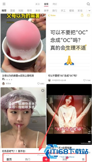 打开小红书app