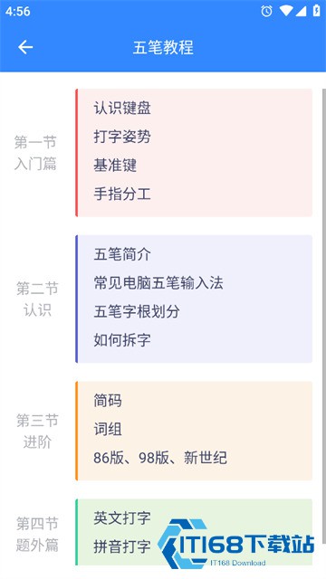 五笔反查工具手机版