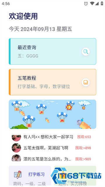 五笔反查工具手机版