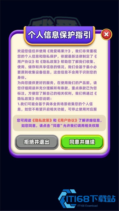 我爱喝果汁手游