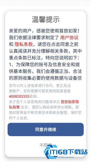 首旅如家酒店