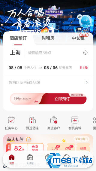 首旅如家app下载安装