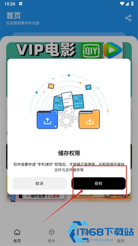 懒羊羊软件库正版