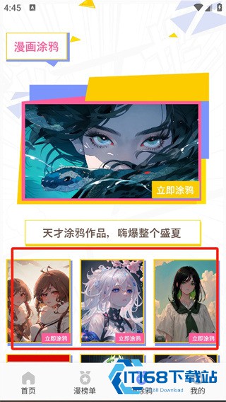 欲漫社一重新定义漫画
