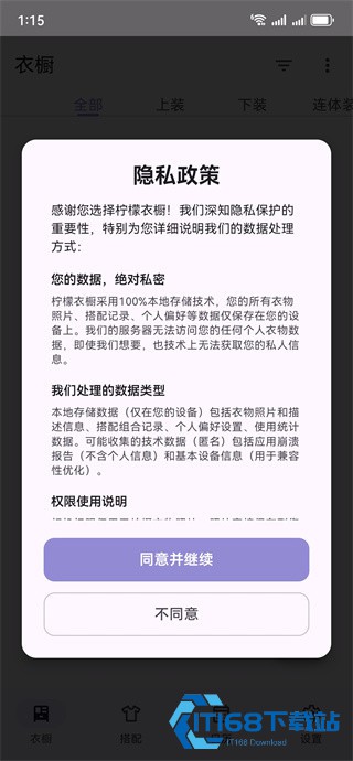 柠檬衣橱软件下载