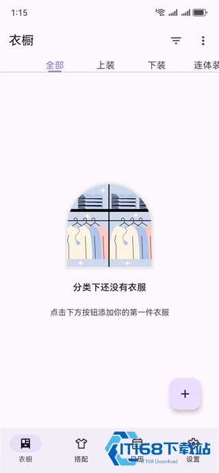 柠檬衣橱软件下载