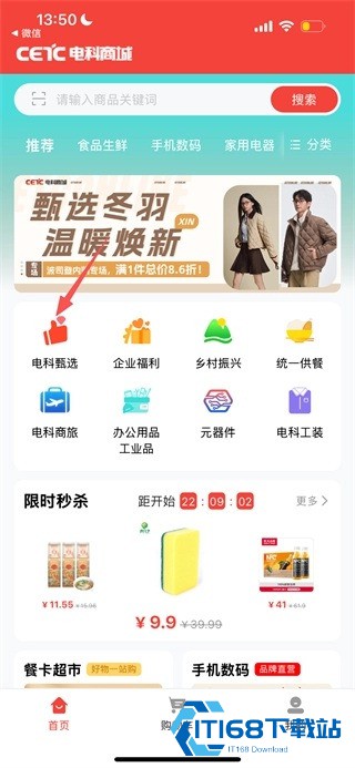 电科商城购物app