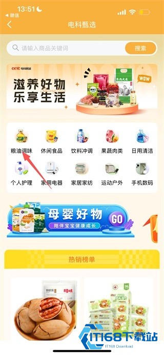 电科商城购物app
