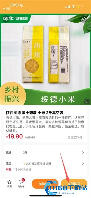电科商城购物app