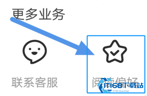 阅读偏好设置教程2