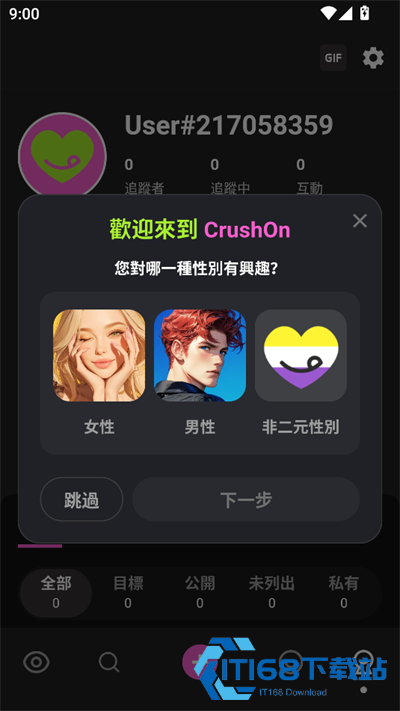 crushon ai聊天软件