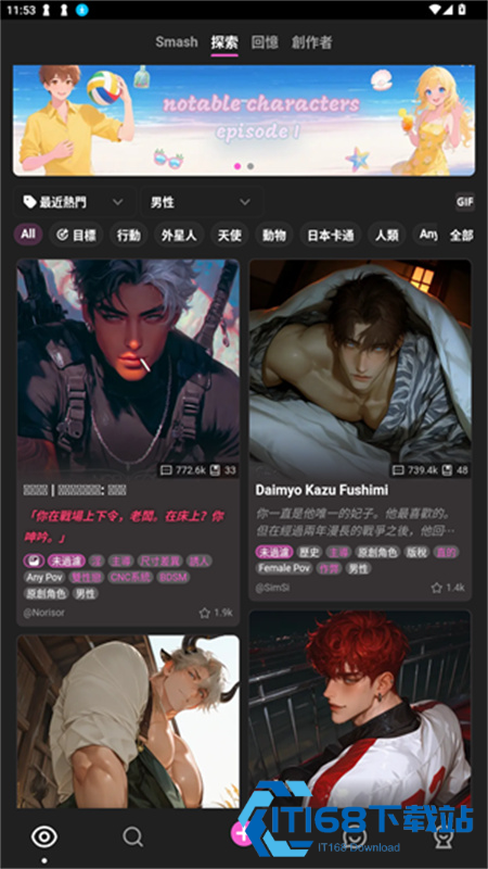 crushon ai聊天软件
