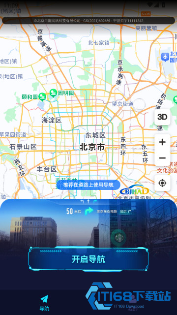 AR实景导航软件