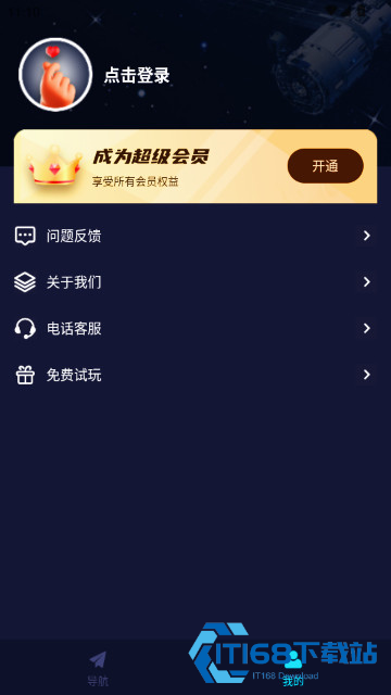 AR实景导航软件