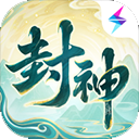 封神幻想世界手游