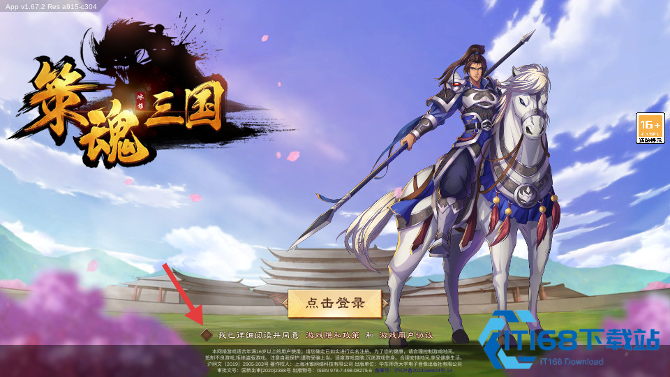 策魂三国