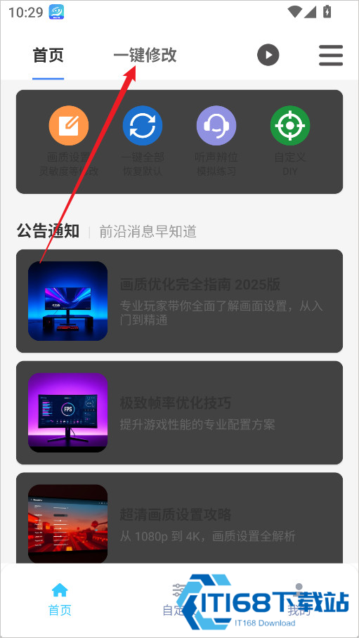 画质魔盒助手120帧