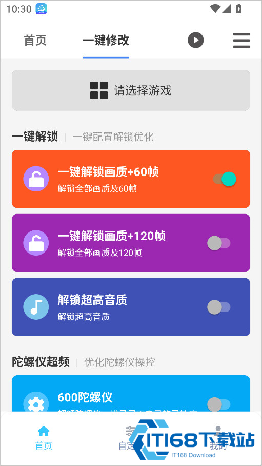 画质魔盒助手120帧