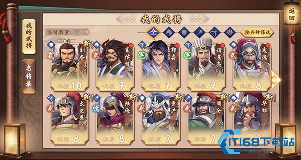 策魂三国
