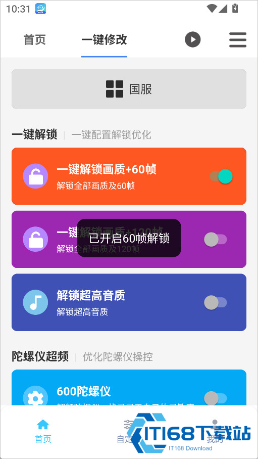 画质魔盒助手120帧