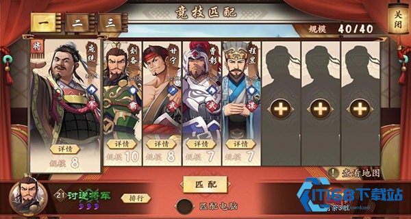 策魂三国