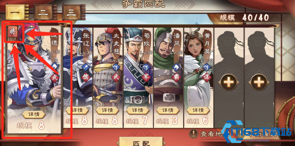 策魂三国