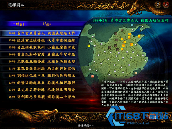 三国志9凤舞九天威力加强版
