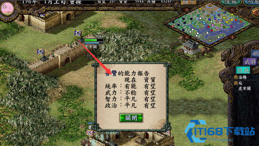 三国志9威力加强版截图