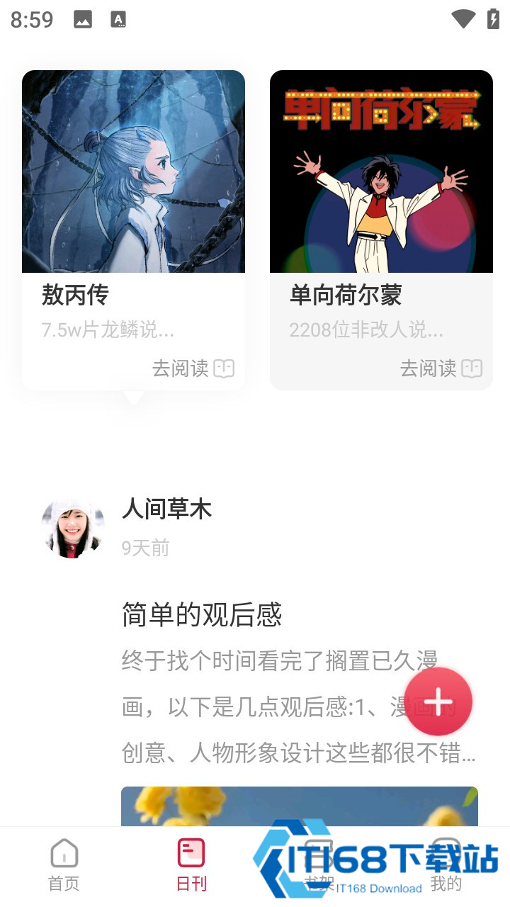 一本漫画阅读