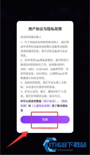 微派狼人最新版