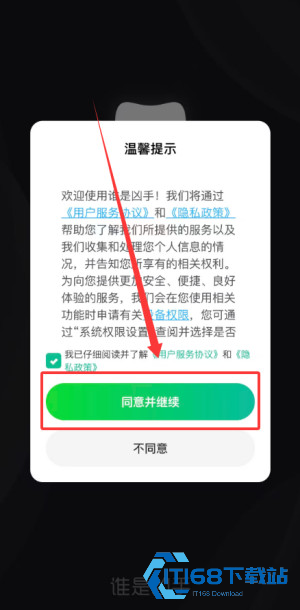谁是凶手app