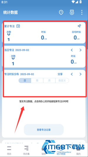 番茄ToDo安卓版