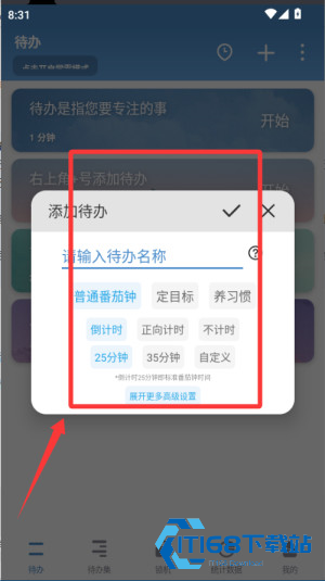 番茄ToDo安卓版