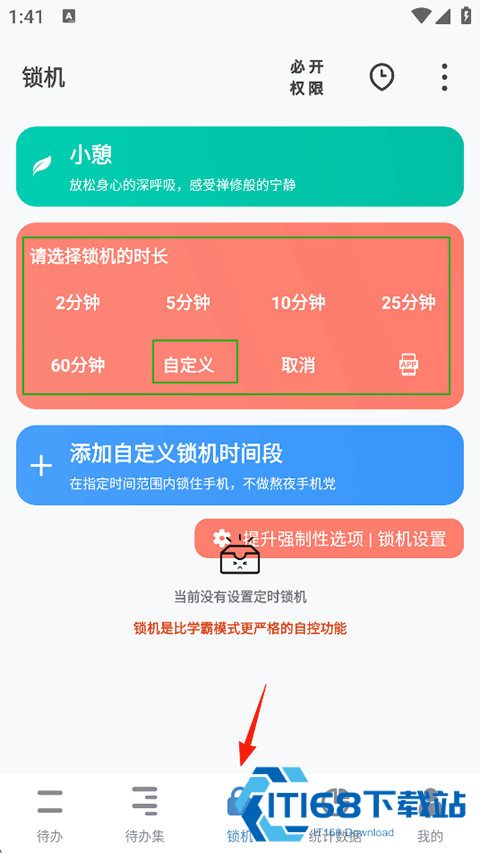 番茄ToDo安卓版