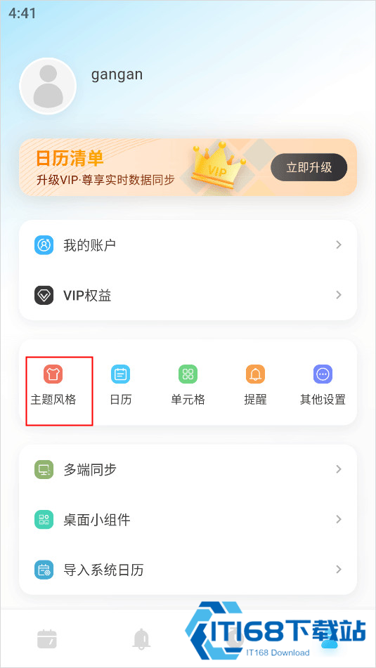 日历清单
