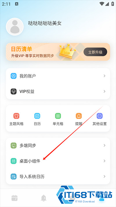 日历清单