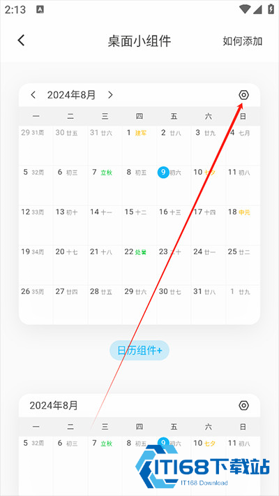 日历清单