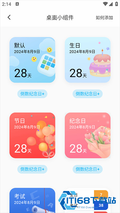 日历清单