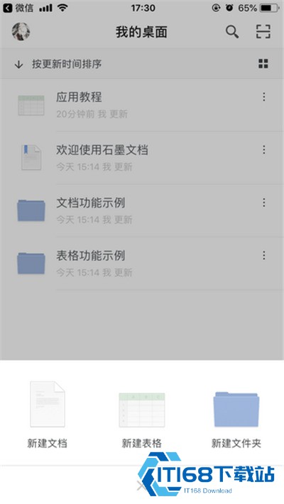 石墨文档
