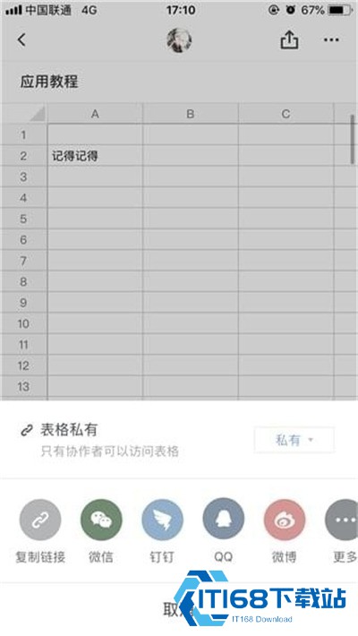 石墨文档