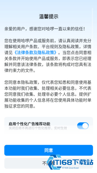 哈啰出行app下载安装官方免费下载