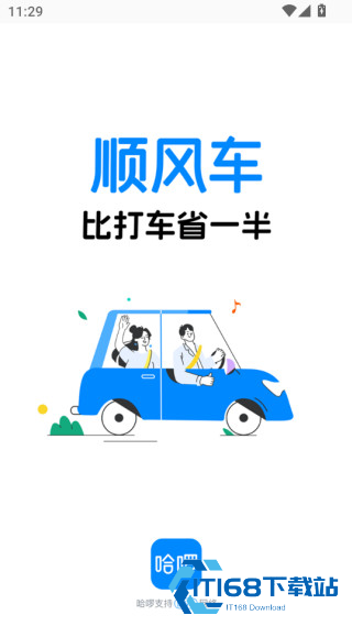 哈啰出行app下载安装官方免费下载
