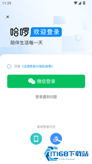 哈啰出行app下载安装官方免费下载