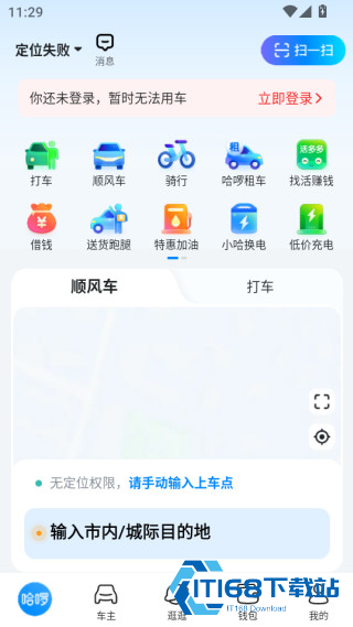哈啰出行app下载安装官方免费下载