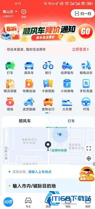 哈啰出行