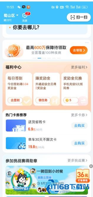 哈啰出行